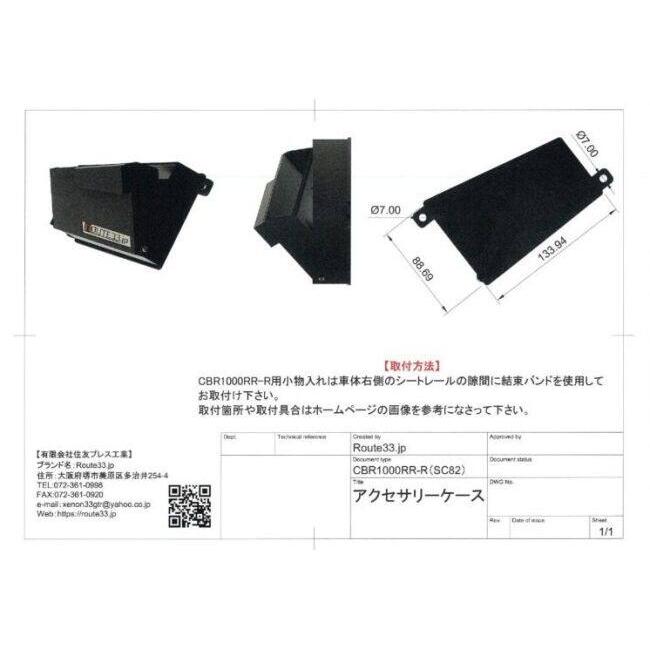 Route33.jp ルート33.jp アクセサリーケースR CBR1000RR-R HONDA ホンダ その他積載ケース 車体用バッグ・ケース | ブランド登録なし | 08