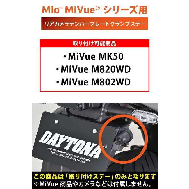 DAYTONA デイトナ リアカメラナンバーステー MK50用 その他ドライブレコーダーオプション・補修部品 バイク用カメラ 電子機器類 | DAYTONA（バイク用品） | 01