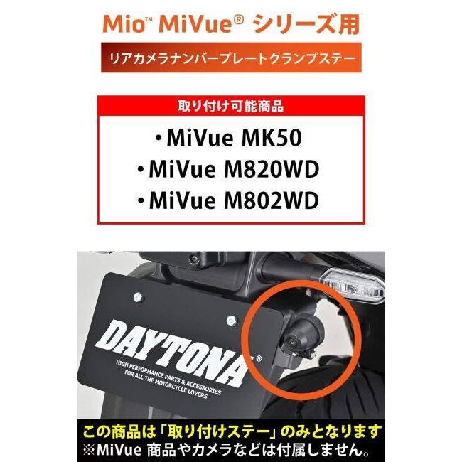 DAYTONA デイトナ リアカメラナンバーステー MK50用 その他ドライブレコーダーオプション・補修部品 バイク用カメラ 電子機器類 | DAYTONA（バイク用品） | 01