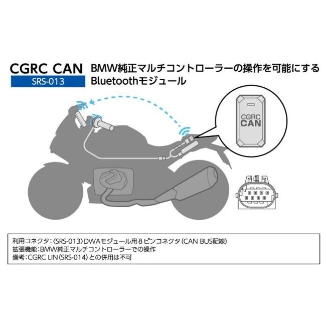 TANAX motofizz タナックス モトフィズ 8PIN マルチコントロールモジュール CGRC CAN SRS-001／015 SRS-015P ナビ 電子機器類 | TANAX | 03
