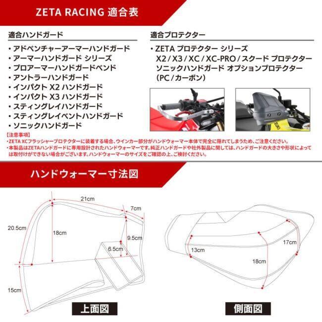 ZETA RACING ジータ レーシング ハンドウォーマー ハンドルカバー