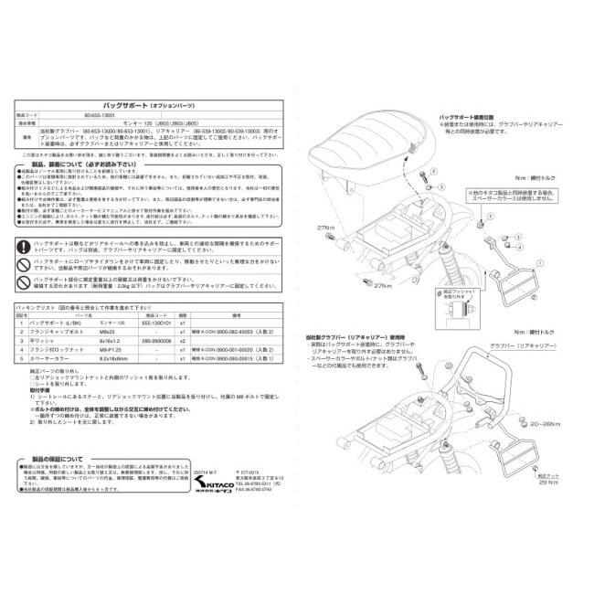 KITACO キタコ サイドバッグサポート モンキー125 HONDA ホンダ バッグ・ボックス取り付けステー 車体用バッグ・ケース | KーCON | 12