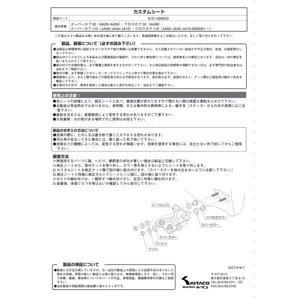 KーCON KITACO キタコ カスタムシート クロスカブ110 クロスカブ50