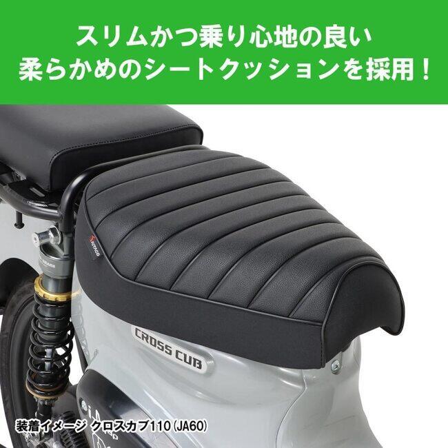 スーパーカブ　クロスカブ　キタコカスタムシート KーCON KITACO キタコ カスタムシート クロスカブ110 クロスカブ50