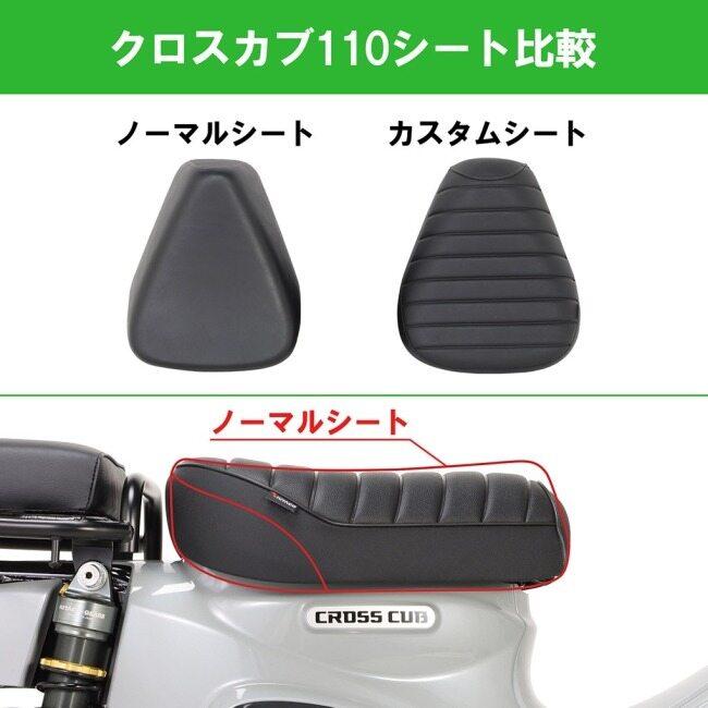 スーパーカブ　クロスカブ　キタコカスタムシート KーCON KITACO キタコ カスタムシート クロスカブ110 クロスカブ50