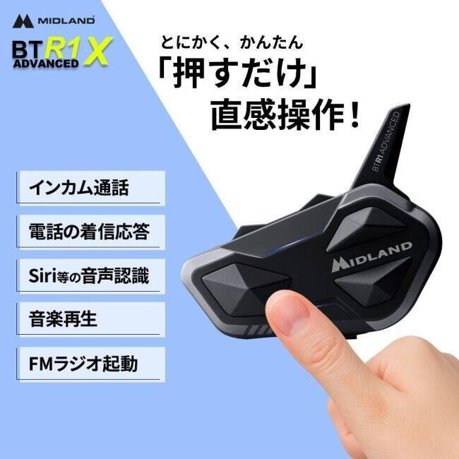 MIDLAND（ミッドランド） BT R1 Advanced X タイプ：シングルパック