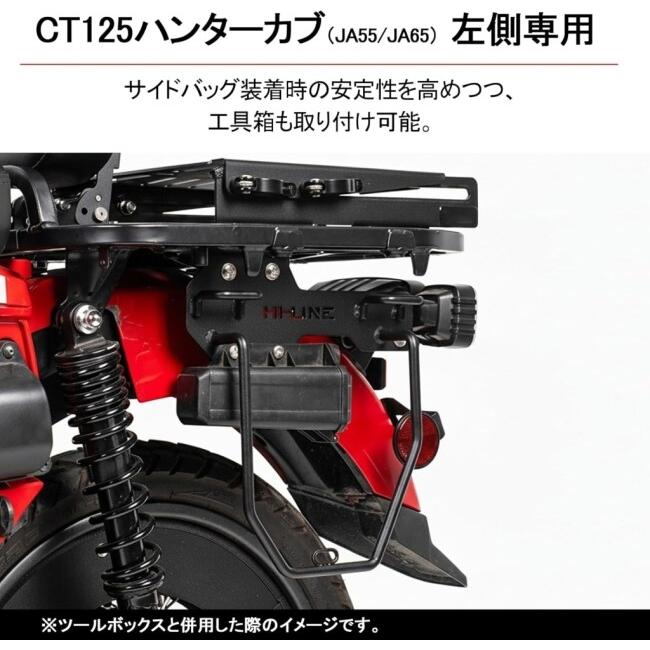 nextstage products ネクストステージプロダクツ ハンターカブ サイド