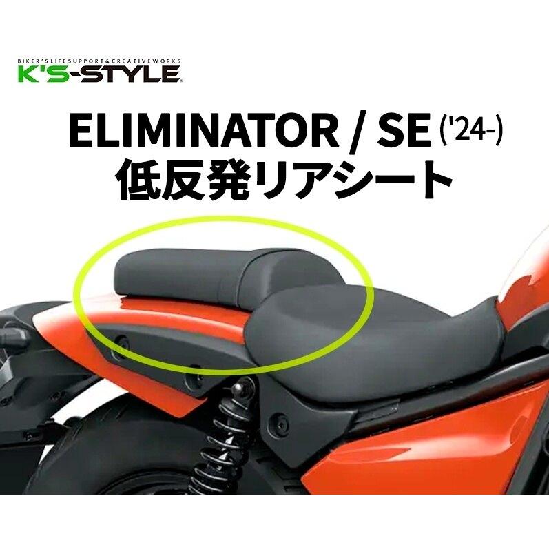 K'sーSTYLE K's-STYLE ケイズスタイル 低反発リアシート ELIMINATOR SE