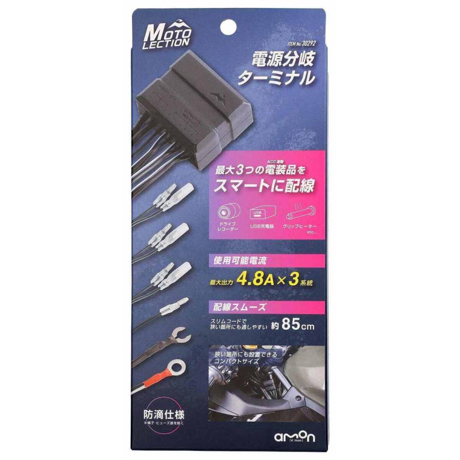 安定化電源増設ターミナル amon（エーモン） 電源分岐ターミナル 電源取り出しハーネス 電装系