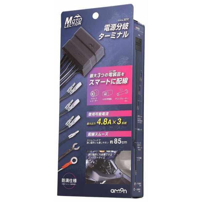 amon（エーモン） 電源分岐ターミナル 電源取り出しハーネス 電装系