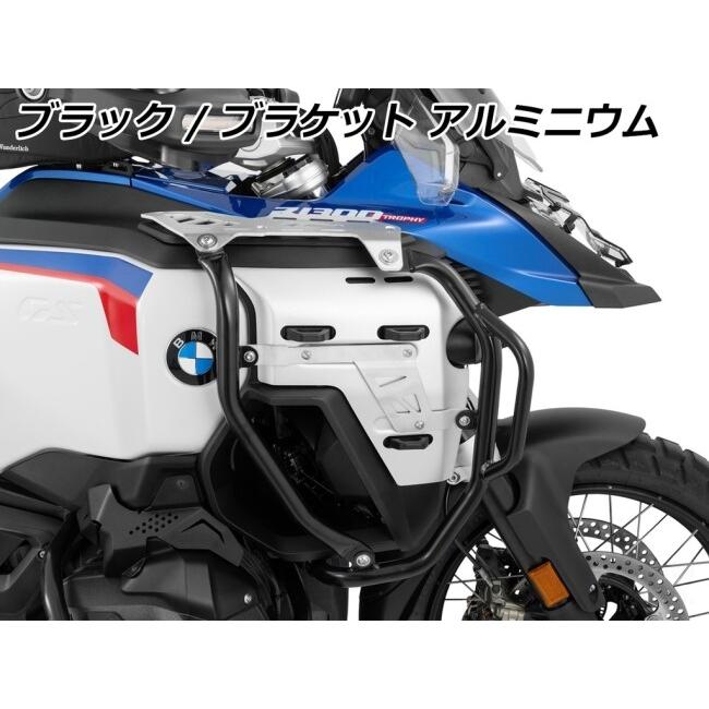 Wunderlich ワンダーリッヒ タンクガード「ULTIMATE PRO」 カラー：ブラック／ブラケット：アルミニウム R1300GS Adventure BMW エンジンガード フレーム_1