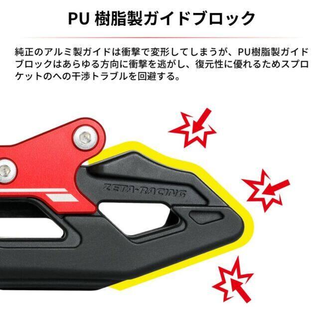 ZETA RACING ジータ レーシング チェーンガイド KLX230 KLX230S