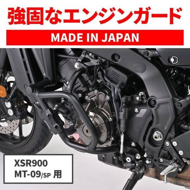 DAYTONA（デイトナ） パイプエンジンガード MT-09 SP XSR900 YAMAHA