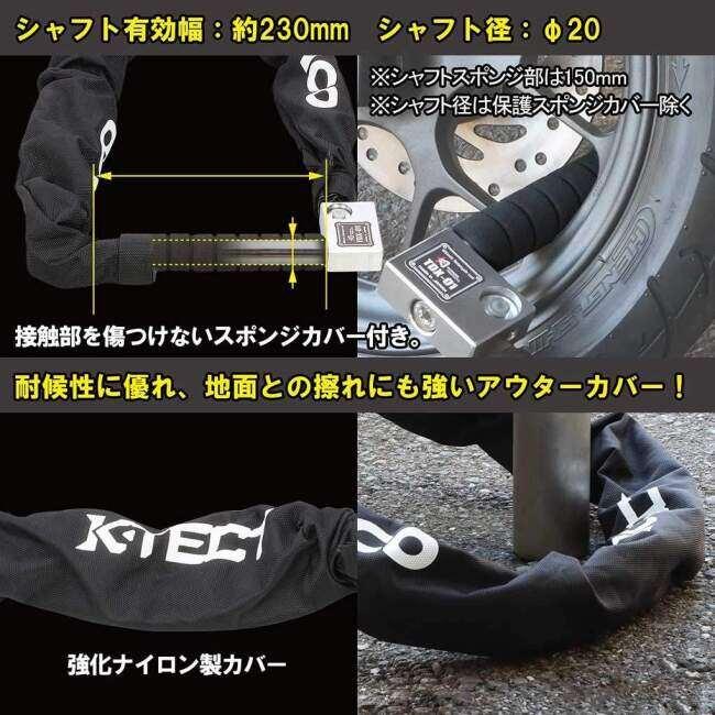 KITACO キタコ フラットバーロック チェーンロック 保管・盗難防止用品