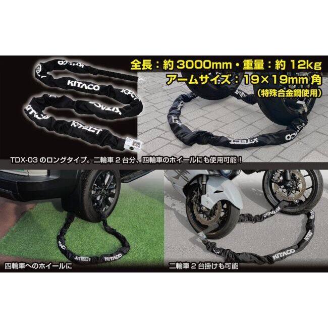 KーCON KITACO キタコ ウルトラロボットアームロック チェーンロック