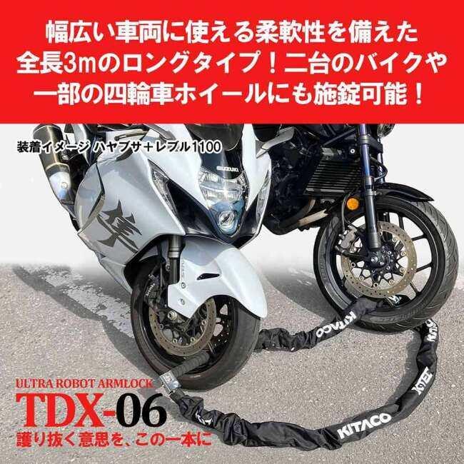 KーCON KITACO キタコ ウルトラロボットアームロック チェーンロック