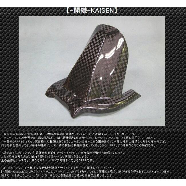 A-TECH（エーテック） シートカウルSTD 材質：開織ドライカーボン