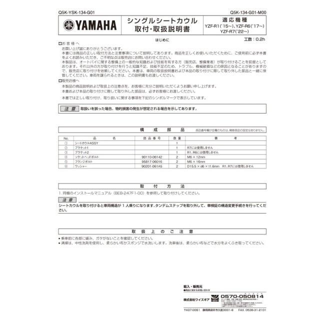 Y’S GEAR(YAMAHA) ワイズギア シングルシートカウル カラー：ホワイト(Q5KYSK134G06) YZF-R1 YZF-R6 YZF-R7 YZF-R9 YAMAHA ヤマハ シート関連 外装の画像