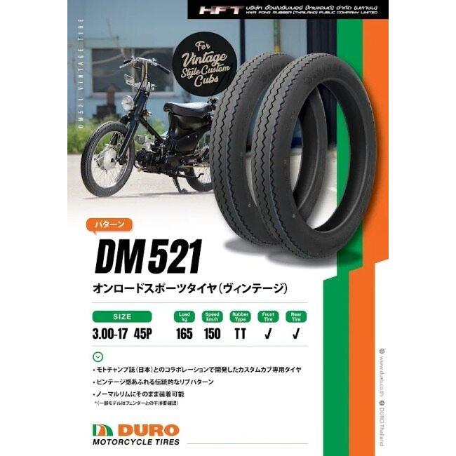 DURO Thailand デューロタイランド VINTAGE TIRES DM521 BLACK TIRE