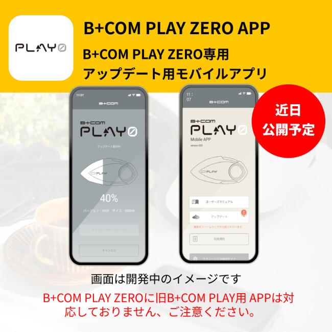 B＋COM（ビーコム） B+COM PLAY ZERO (ビーコム プレイ ゼロ) カラー
