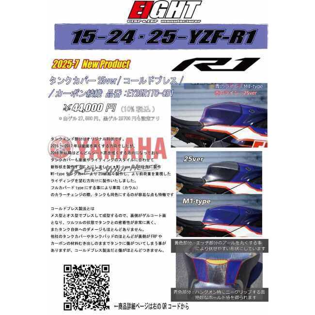 EIGHT(才谷屋) エイト(サイタニヤ) タンクカバー 25ver タイプ：ブルー
