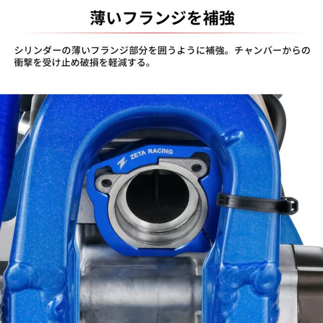 ZETA RACING ジータ レーシング エキゾーストフランジガード YZ125