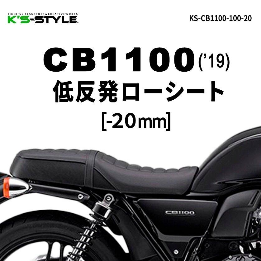 HONDA CB1100 SC65 アンコ抜きシート CB1100(SC65) K0タイプアンコ抜きシート | カスタムシートの