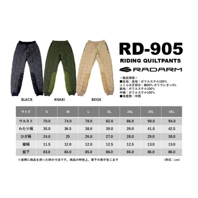 RADARM ラダーム RD-905 ライディングキルトパンツ サイズ：Sサイズ ウインターパンツ パンツ・ボトムス アパレル_10