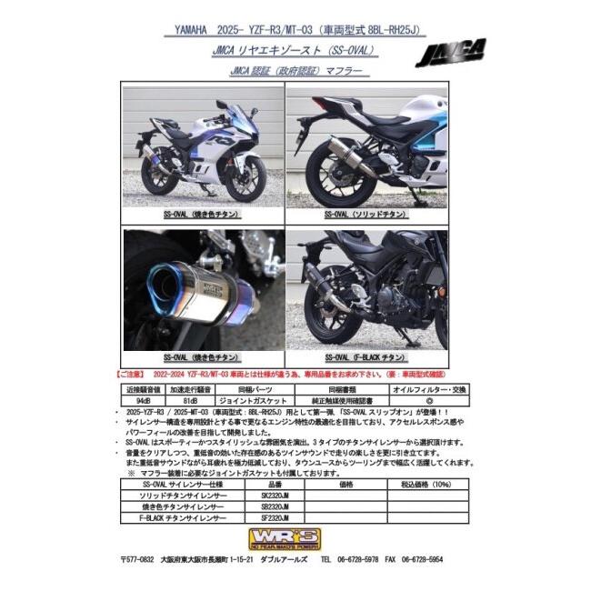 WR'S SS-OVALスリップオンマフラー（政府認証） WR'S（ダブルアールズ） WR'S SS-OVAL スリップオンマフラー タイプ
