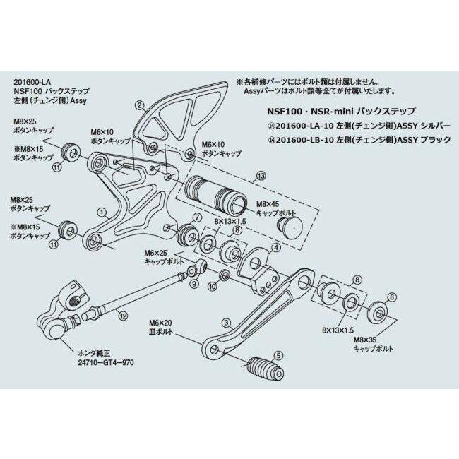 SHIFT UP シフトアップ バックステップ補修パーツ ブレーキ側ASSY NSF100 HONDA ホンダ その他ステップオプション・補修部品 ステップ 足回りの画像