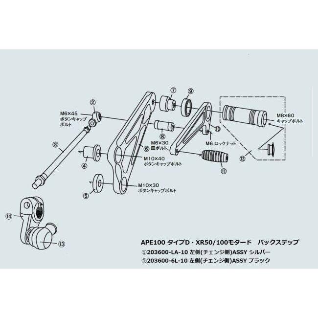 SHIFT UP シフトアップ バックステップ補修パーツ チェンジ側ASSY APE XR HONDA ホンダ その他ステップオプション・補修部品 ステップ 足回りの画像
