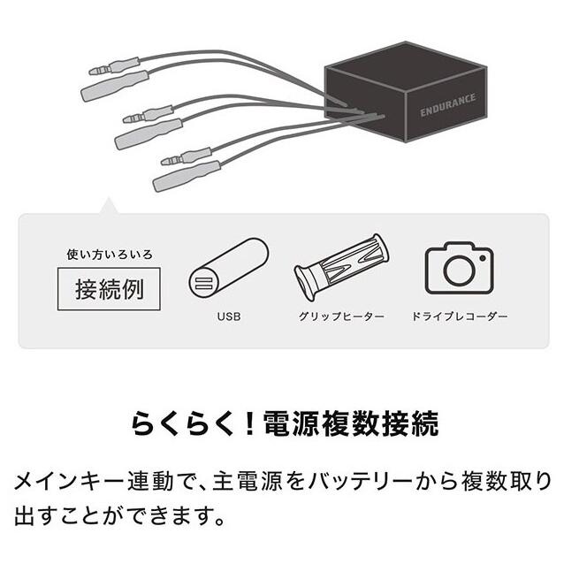 ENDURANCE エンデュランス グリップヒーター HG125＋アクセサリー電源接続セット 汎用