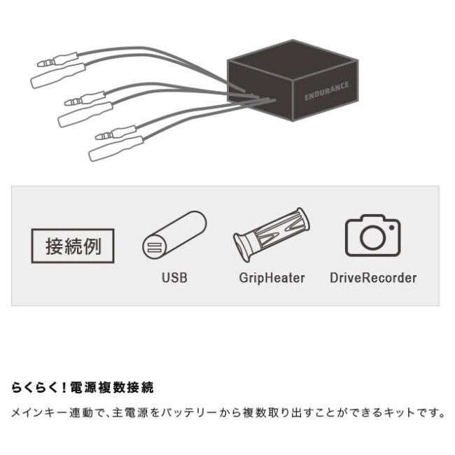 ENDURANCE エンデュランス グリップヒーター HG115＋アクセサリー電源接続セット 汎用