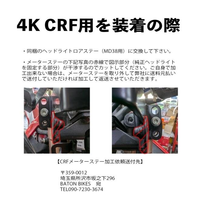 4K フォーケー キットラリー EXPEDITION CRF250L [ MD44 ] HONDA