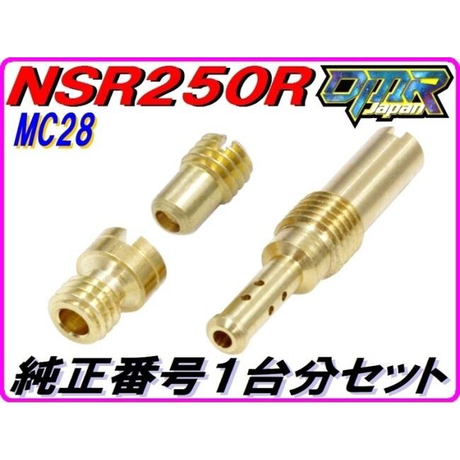 DMR-JAPAN ディーエムアールジャパン 純正番号用キャブレタージェットセット NSR250R HONDA ホンダ その他キャブレターオプション・補修部品 吸気関連 エンジン | DMRーJAPAN | 01