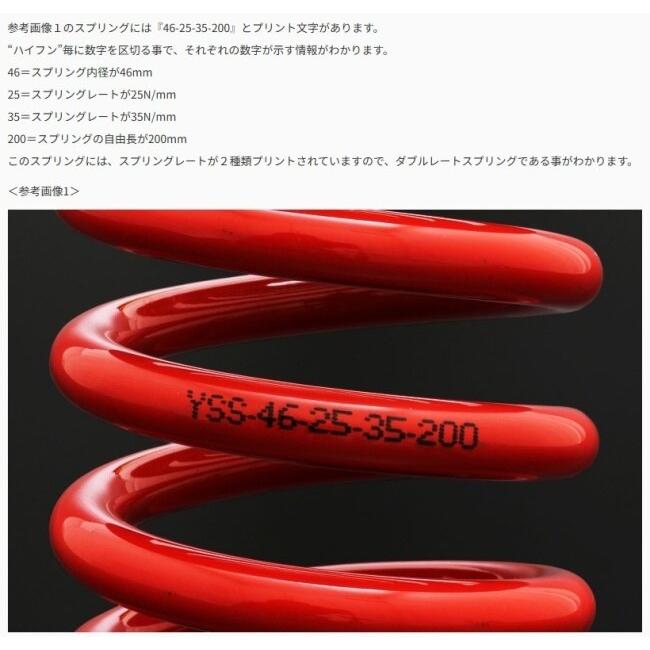 YSS ワイエスエス ツインショック スプリング リアサスペンションスプリング サスペンション 足回り | YSS | 02
