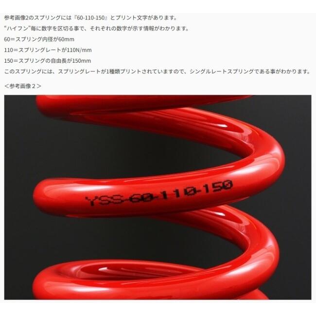 YSS ワイエスエス ツインショック スプリング リアサスペンションスプリング サスペンション 足回り | YSS | 03