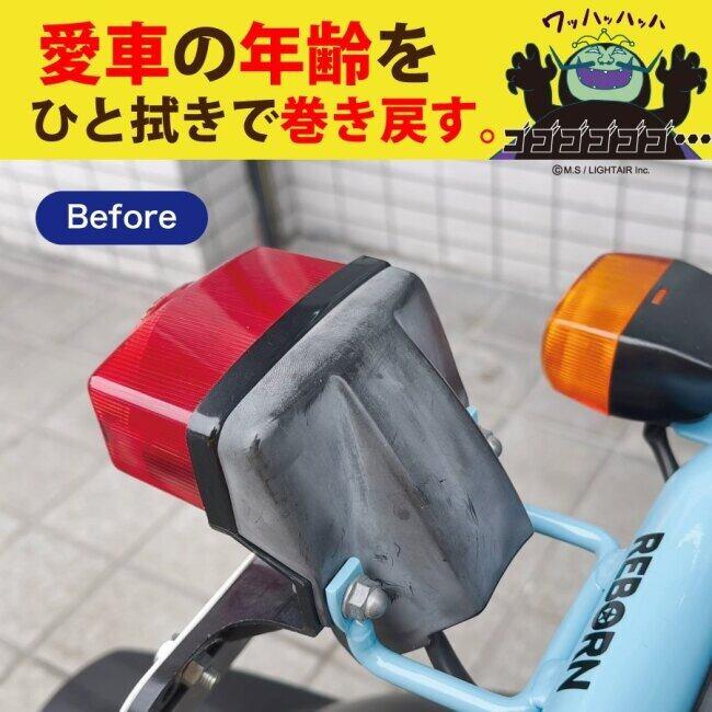 REBORN リボーン SHOGUN 将軍 樹脂パーツ復活再生剤 その他洗車用品