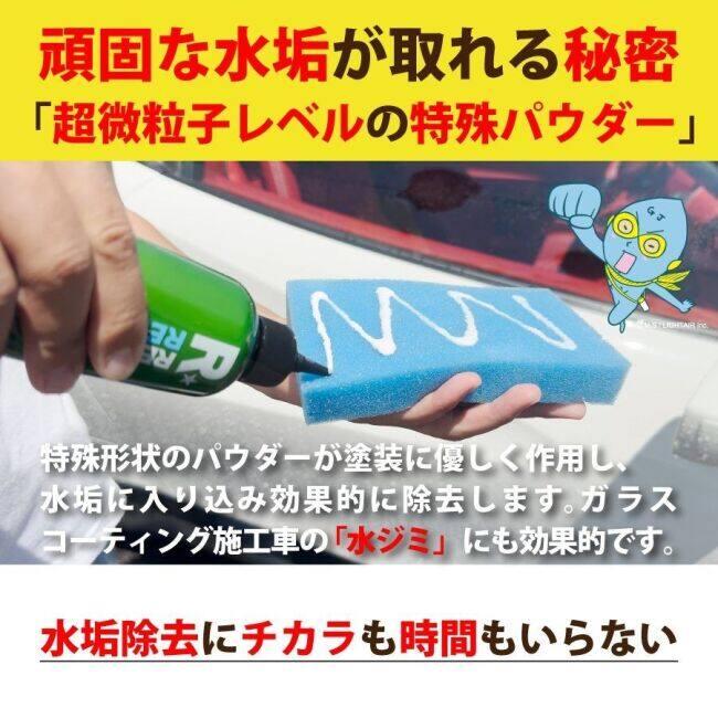 REBORN リボーン REMOVE リムーブ 特殊水垢取り剤 ワックス