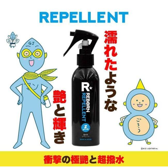 REBORN リボーン　REPELLENT コーティング剤 REBORN リボーン REPELLENT リペレント 超艶出し撥水コーティング剤