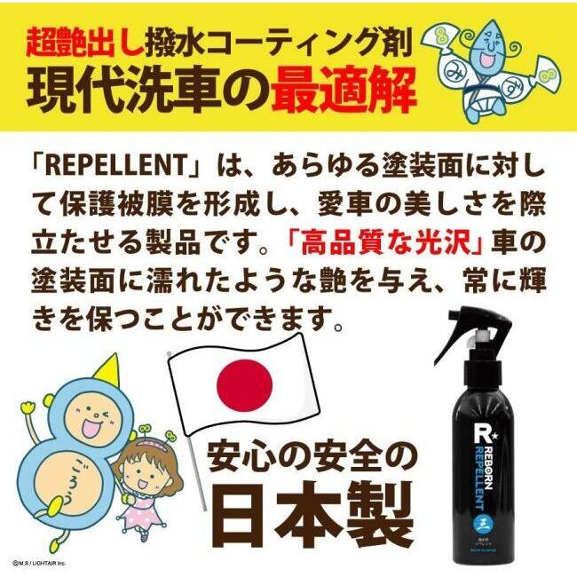 REBORN リボーン REPELLENT リペレント 超艶出し撥水コーティング剤