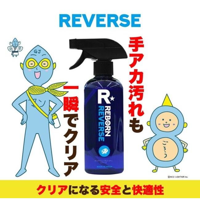 REBORN リボーン REVERSE リバース 内窓専用ガラスクリーナー その他洗車用品 ケミカル | ブランド登録なし | 01
