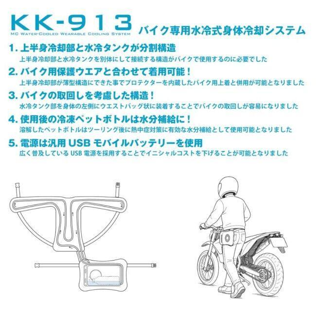 コミネ（Komine） KK-913 バイク専用水冷式身体冷却システム ベスト