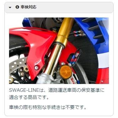 SWAGE-LINE スウェッジライン プロ フロント ブレーキホースキット ホースカラー：ブラックスモークホース / フィッティングカラー：レッド＆ブルー ブレーキ | SWAGE-LINE | 03