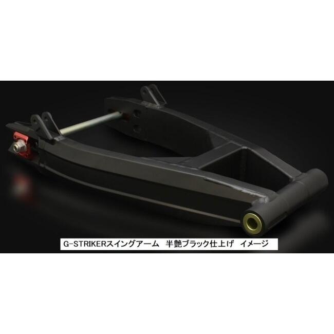 STRIKER ストライカー G-STRIKERスイングアーム パワーディメンションType-S 半艶ブラック仕上げ Z900RS SE Z900RSCAFE KAWASAKI カワサキ スイングアーム_5