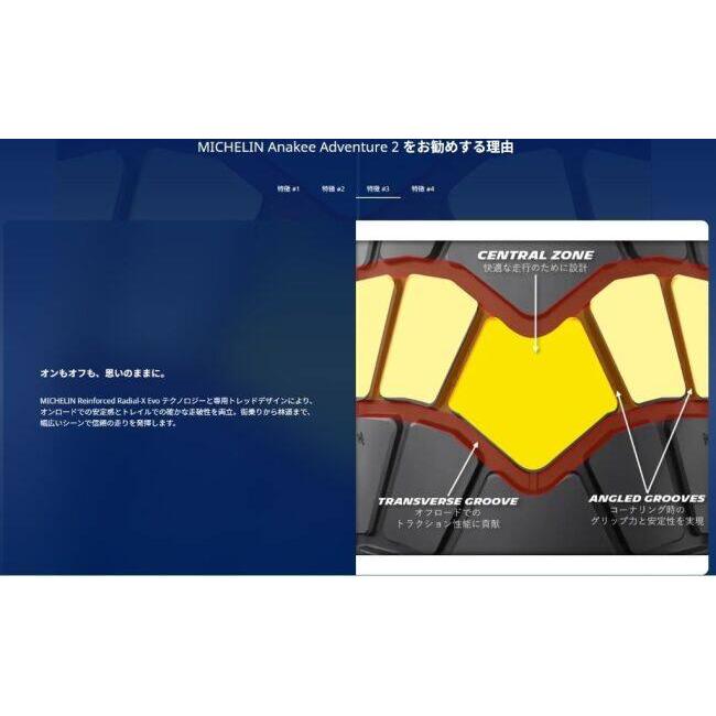 MICHELIN ミシュラン ANAKEE ADVENTURE 2 【180/55R17 M/C 73V TL/TT】 アナキー アドベンチャー2 タイヤ オフロードタイヤ・トレール/デュアルパーパス | ミシュラン | 10