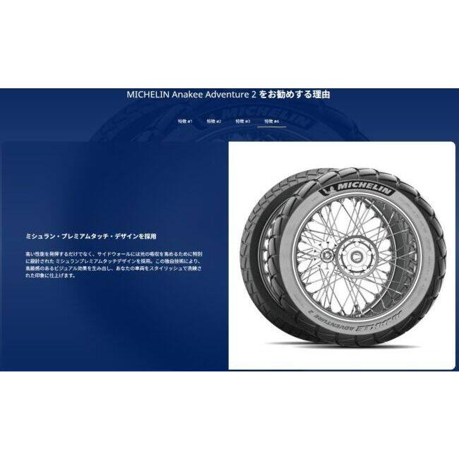 MICHELIN ミシュラン ANAKEE ADVENTURE 2 【180/55R17 M/C 73V TL/TT】 アナキー アドベンチャー2 タイヤ オフロードタイヤ・トレール/デュアルパーパス | ミシュラン | 11