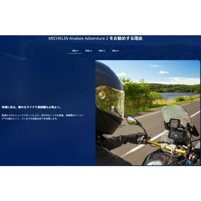 MICHELIN ミシュラン ANAKEE ADVENTURE 2 【180/55R17 M/C 73V TL/TT】 アナキー アドベンチャー2 タイヤ オフロードタイヤ・トレール/デュアルパーパス | ミシュラン | 08