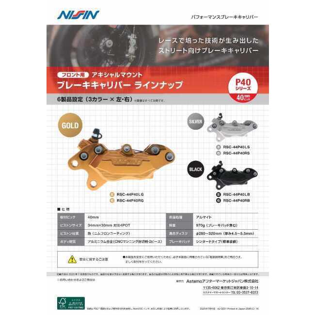 NISSIN ニッシン P40シリーズ パフォーマンスブレーキキャリパー 34/30