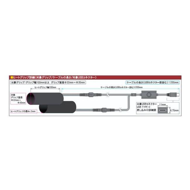SP武川 SPタケガワ ヒートグリップ Type-ROLL2(巻付タイプ)USB-C／Φ22.2汎用USB(TYPE-C) グリップヒーター | スペシャルパーツ武川 | 06